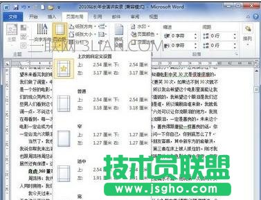 Word文档怎么设置页边距