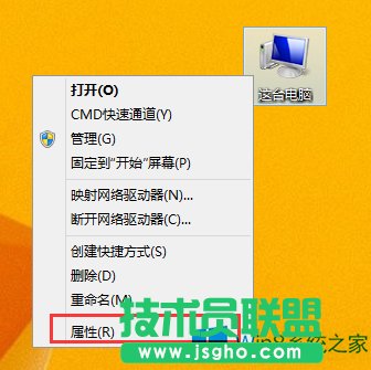 Win8修改计算机名的技巧