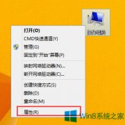 Win8修改计算机名的技巧