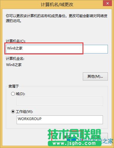 Win8修改计算机名的技巧