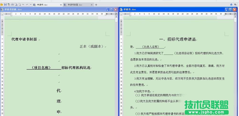 wps文字如何打开两个文档进行比较