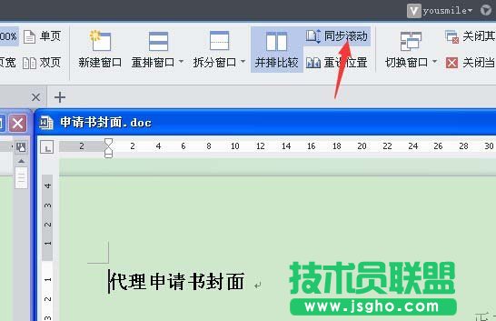 wps文字如何打开两个文档进行比较