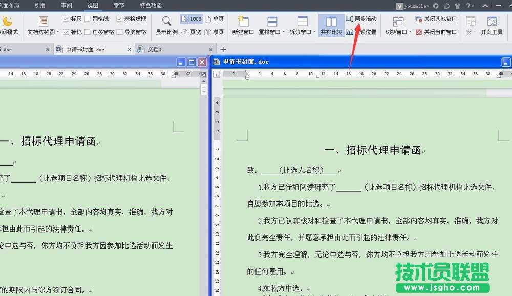 wps文字如何打开两个文档进行比较
