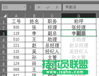 Excel2016表格如何快速填充数据