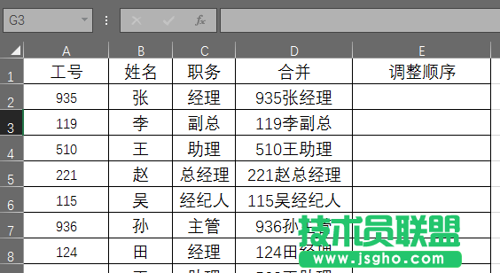 Excel2016表格如何快速填充数据