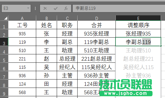 Excel2016表格如何快速填充数据