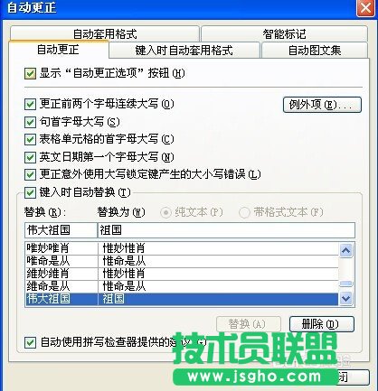 笔记本XP系统Word文档设置自动更正方法(5)