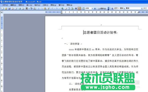 笔记本XP系统Word文档设置自动更正方法(1)