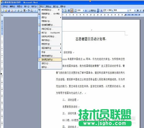 笔记本XP系统Word文档设置自动更正方法(2)