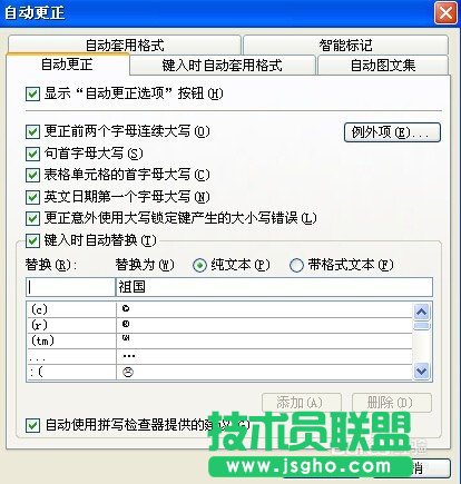 笔记本XP系统Word文档设置自动更正方法(3)