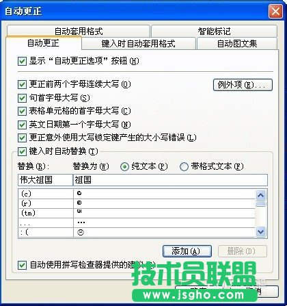 笔记本XP系统Word文档设置自动更正方法(4)