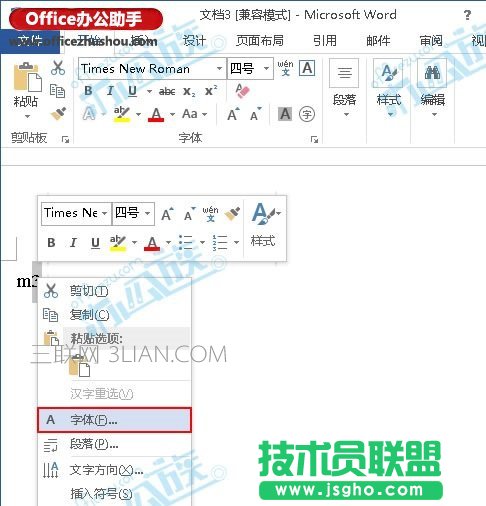 Word中输入立方米符号的方法