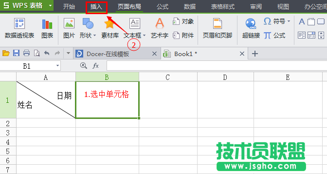 WPS表格如何中制作斜线