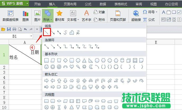 WPS表格如何中制作斜线