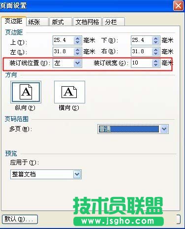 wps装订线怎么设置