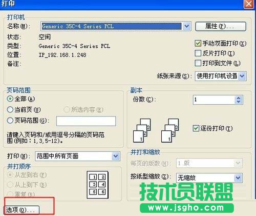 wps装订线怎么设置