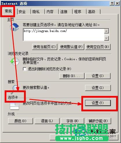 WinXP系统IE8多窗口的设置方法(2)