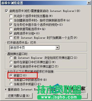 WinXP系统IE8多窗口的设置方法(3)
