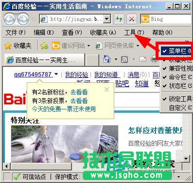 WinXP系统IE8多窗口的设置方法