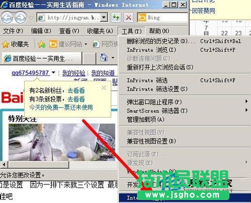 WinXP系统IE8多窗口的设置方法(1)