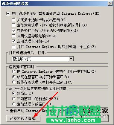 WinXP系统IE8多窗口的设置方法(5)