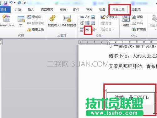 怎样在word文档中设置打勾选择小方框！