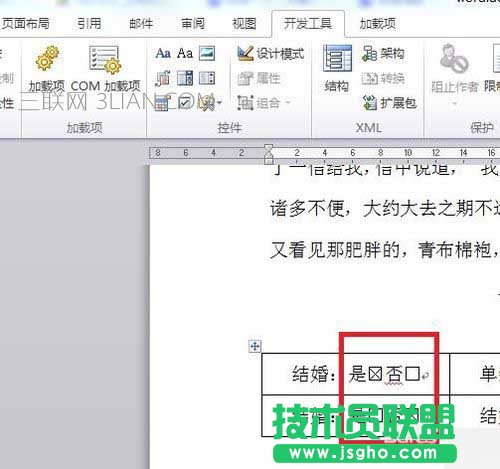 怎样在word文档中设置打勾选择小方框！