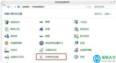 win10系统怎样开启生物识别功能？