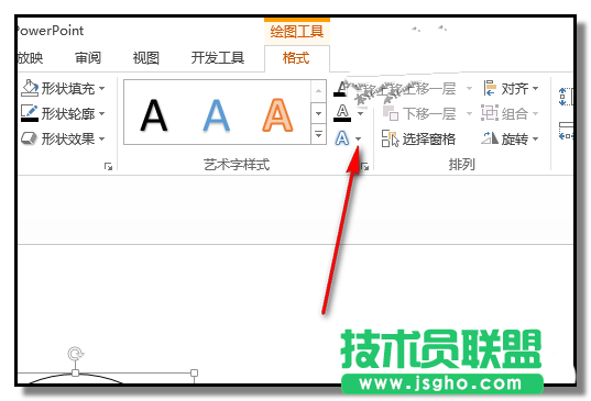 PPT文字如何设置弧形排列
