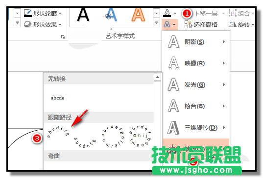 PPT文字如何设置弧形排列