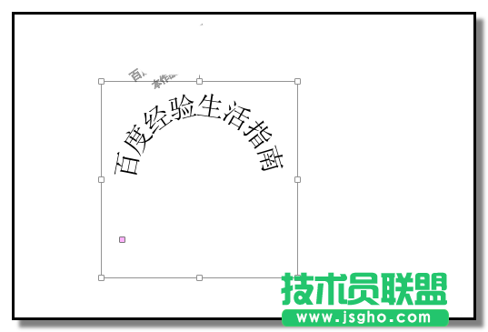 PPT文字如何设置弧形排列
