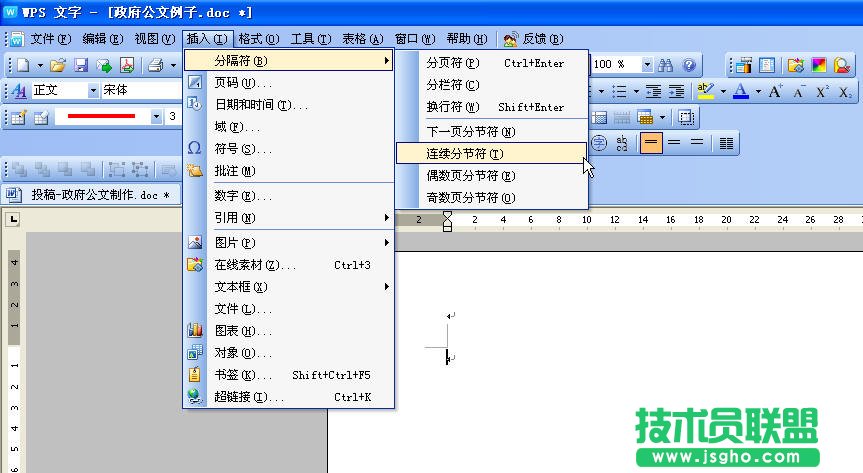 WPS文字怎么制作公文   三联