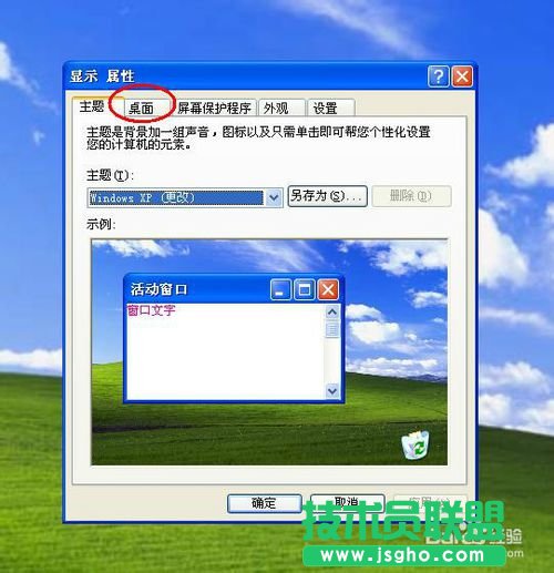深度技术XP系统如何找回我的电脑图标(1)