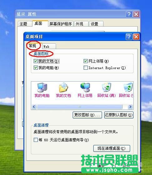 深度技术XP系统如何找回我的电脑图标(3)