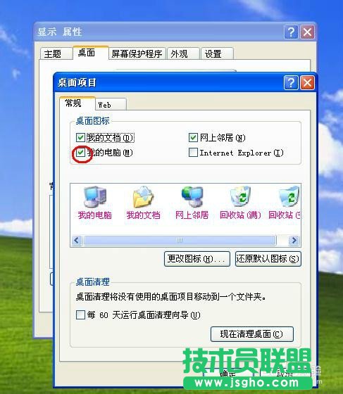 深度技术XP系统如何找回我的电脑图标(4)