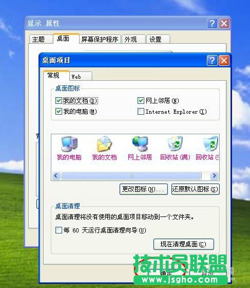 深度技术XP系统如何找回我的电脑图标(5)