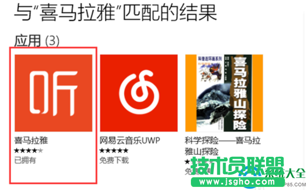win10系统电脑可以使用喜马拉雅fm吗？   三联