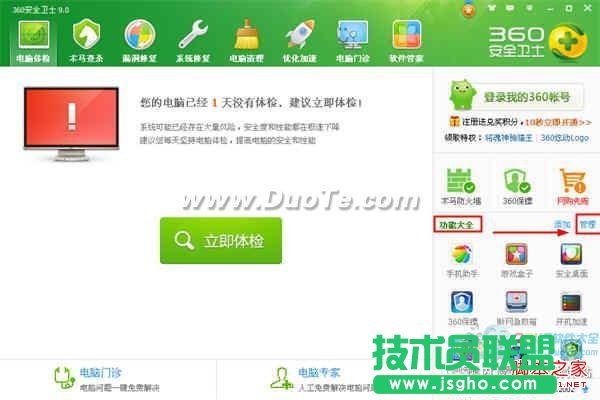 360安全卫士怎样关闭“360 U盘小助手”功能 
