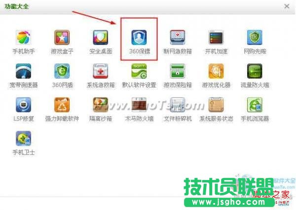 360安全卫士怎样关闭“360 U盘小助手”功能