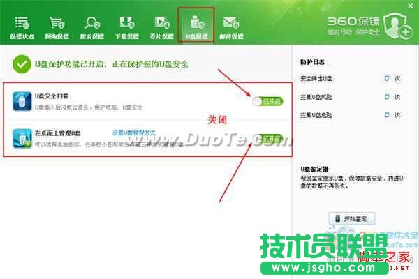 360安全卫士怎样关闭“360 U盘小助手”功能