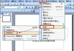 ppt怎么插入倒计时插件