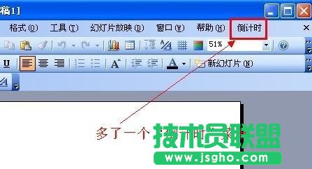 ppt怎么插入倒计时插件