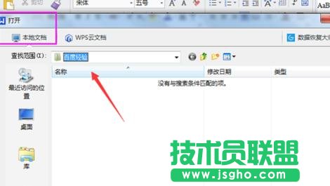 Wps文字保存文件路径在哪 三联