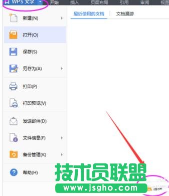 Wps文字保存文件路径在哪