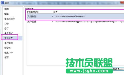 Wps文字保存文件路径在哪