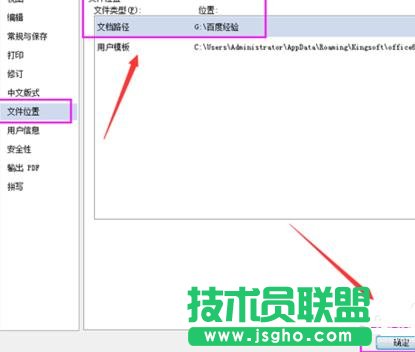 Wps文字保存文件路径在哪
