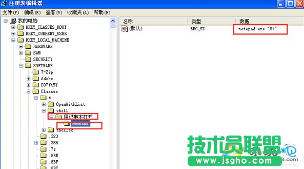 新萝卜家园XP系统记事本用鼠标右键打开(2)