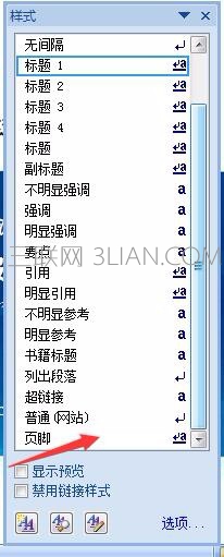 word中页眉有条横线怎么删除