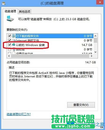 Win8系统Windows.old文件怎么删除？