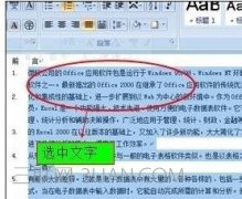 WORD文档数字编号后面的空格怎么弄